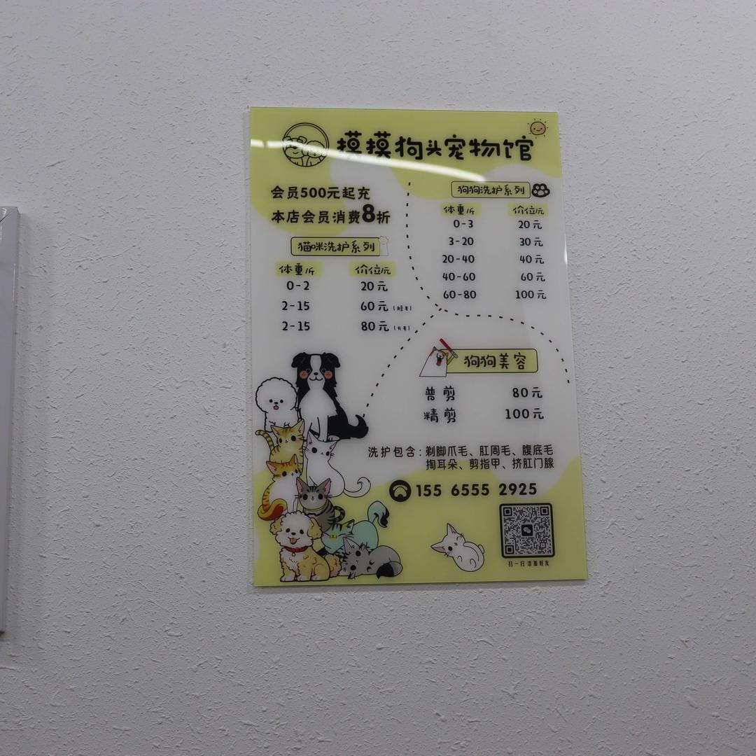 摸摸狗头宠物馆