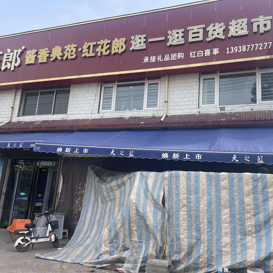 逛一逛超市