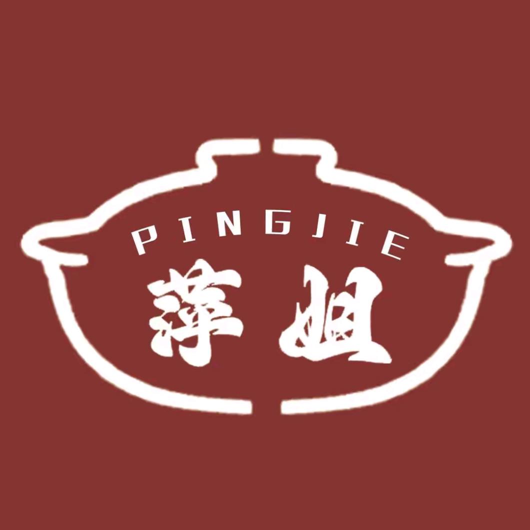 萍姐砂锅官方号