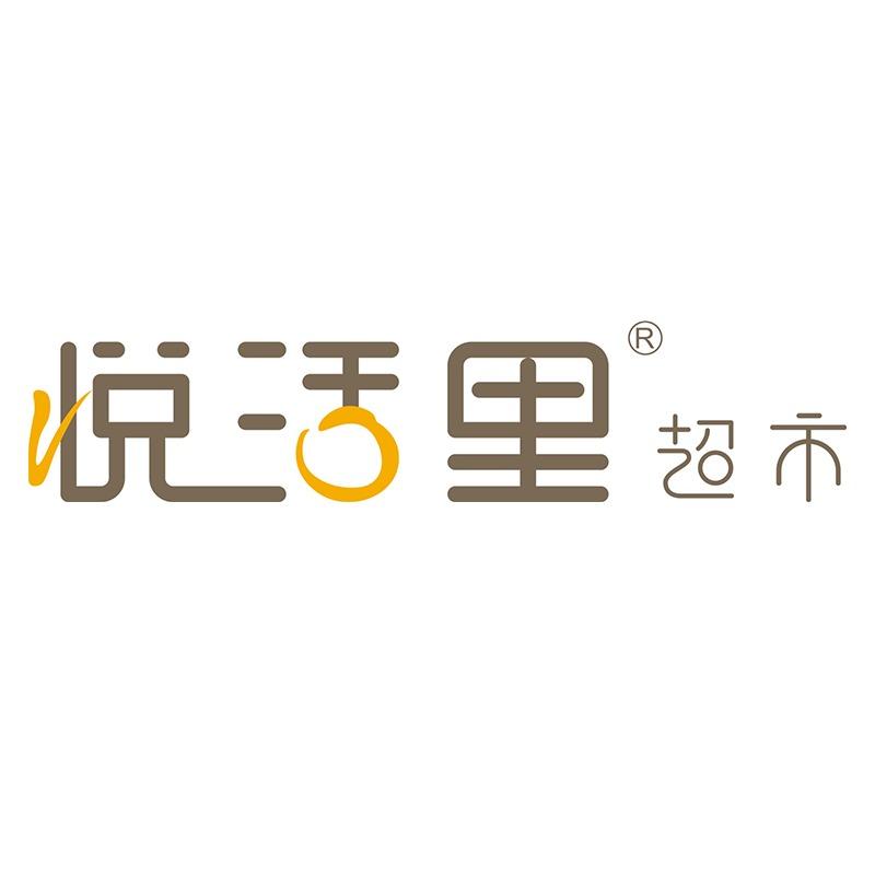 悦活里超市官方号