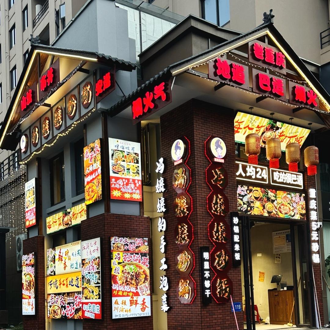 冯娘娘砂锅（花街店）