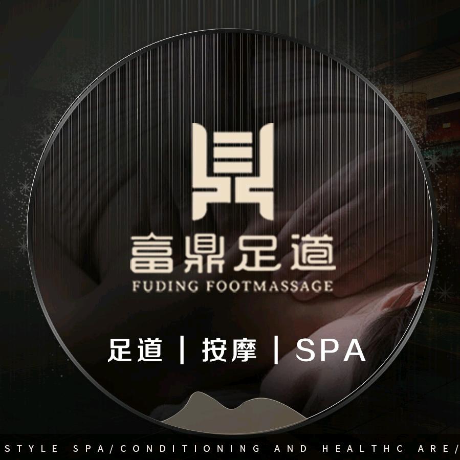 蓝蓝富鼎金色年代足道(新建中心店)