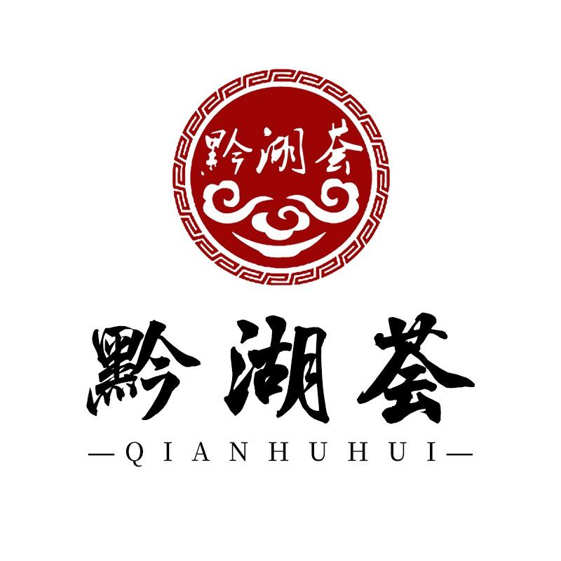黔湖荟好日子宴会酒楼