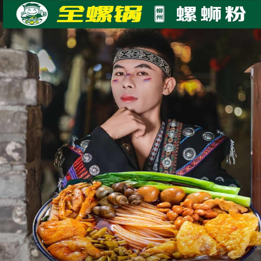 海口全螺锅螺蛳粉标哥