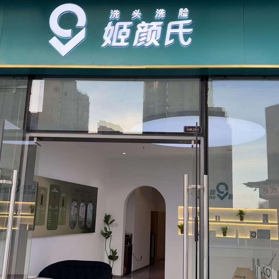 姬颜氏皮肤管理官方号