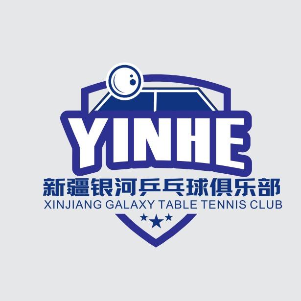 银河乒乓球俱乐部