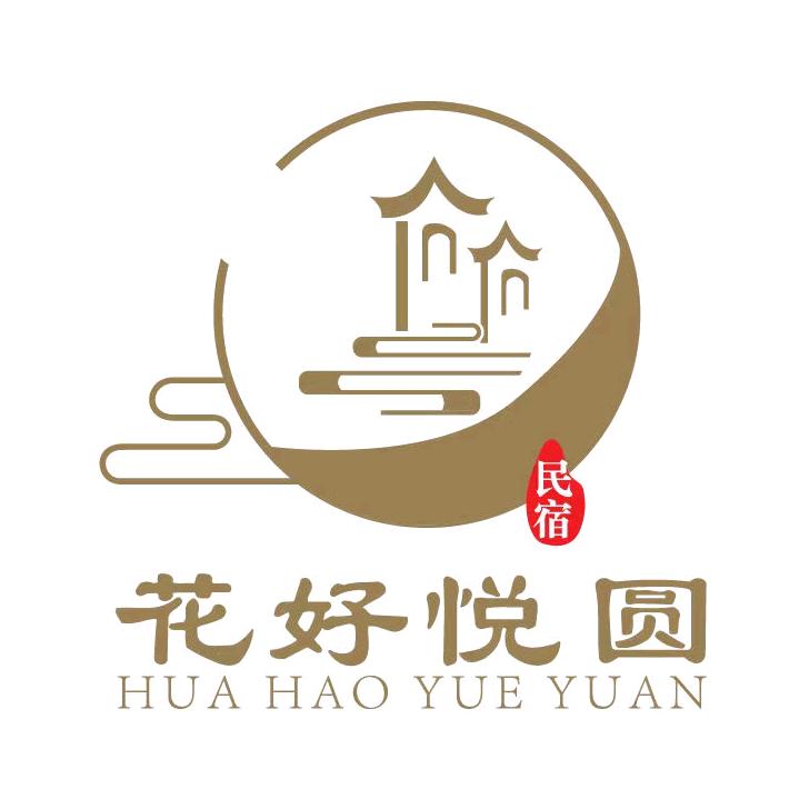 安庆市花好悦圆无人民宿