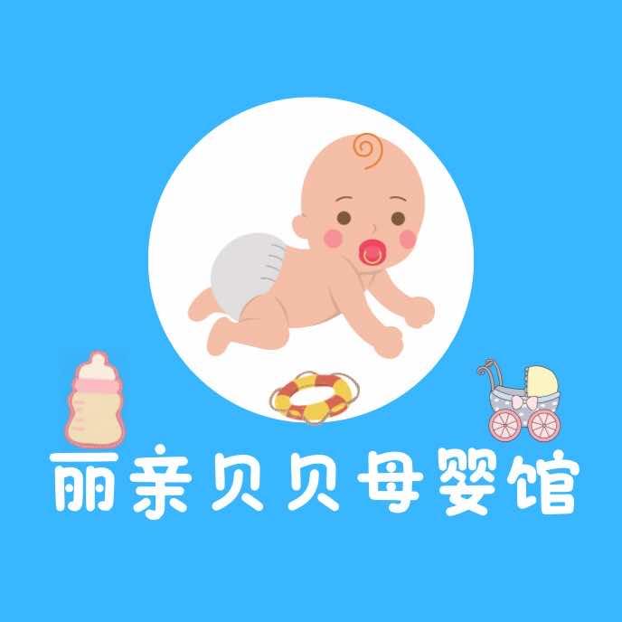 丽亲贝贝母婴店官方号
