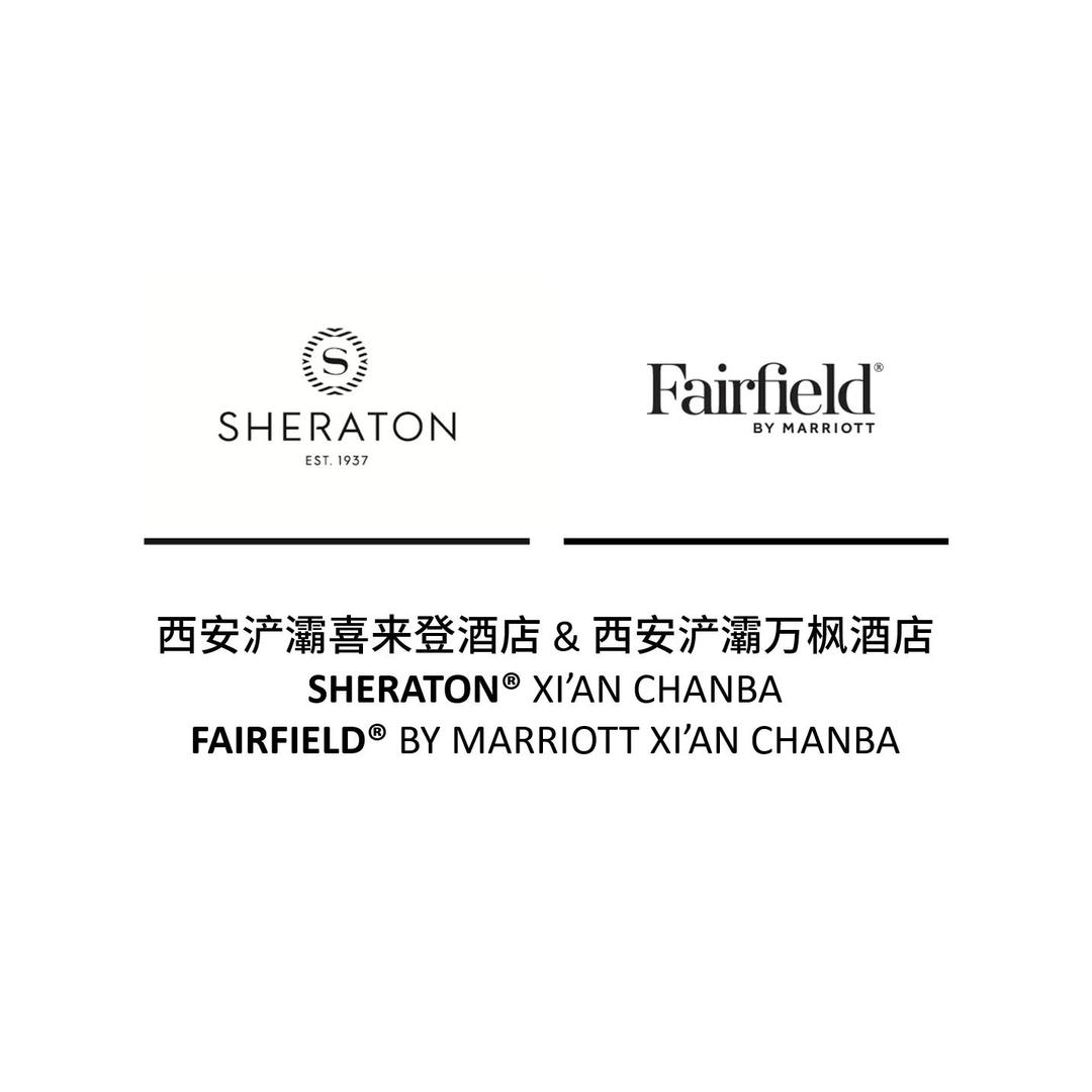 西安浐灞喜来登及万枫酒店