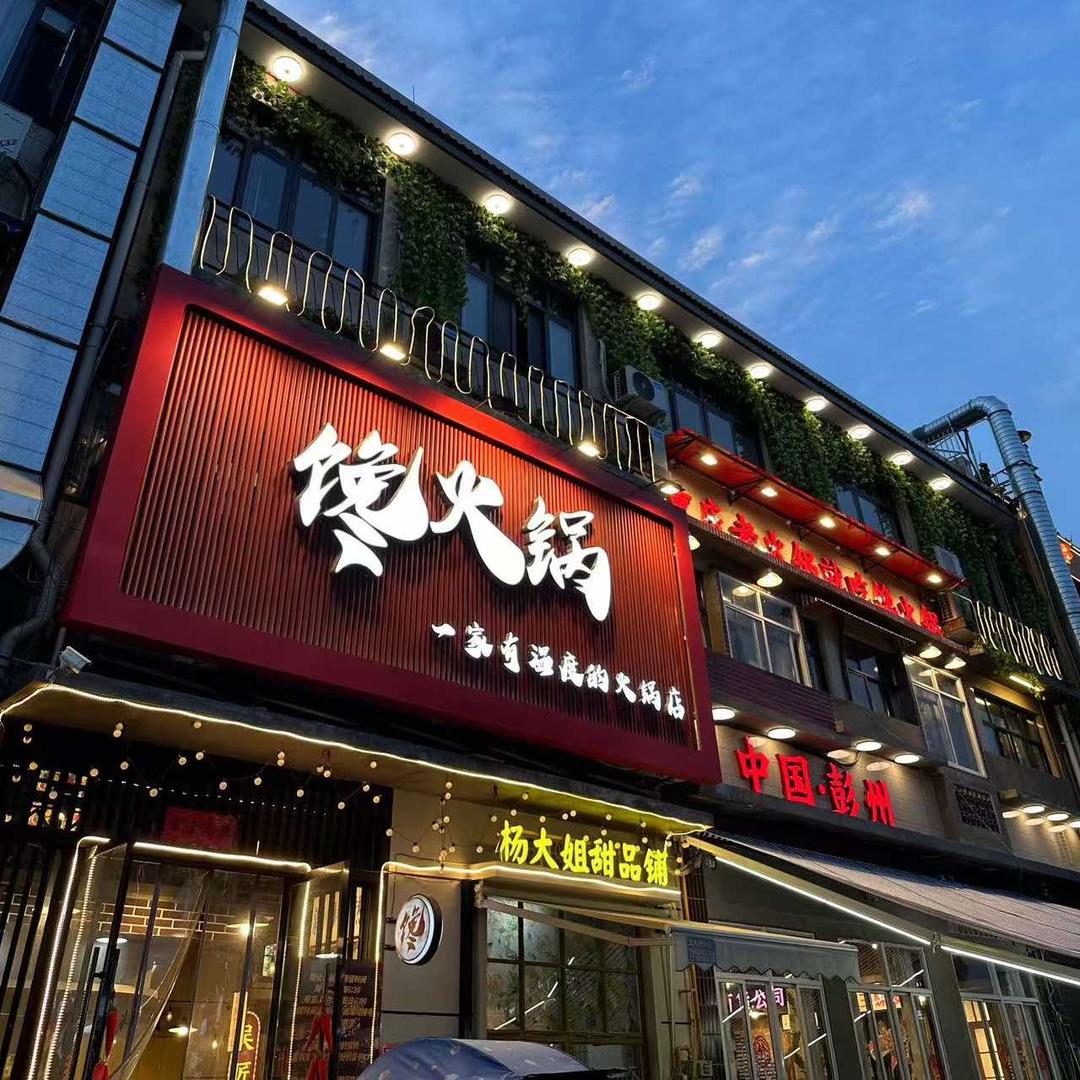 馋火锅（旗舰店）