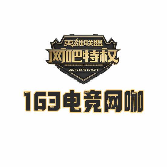 163网络会所官方号