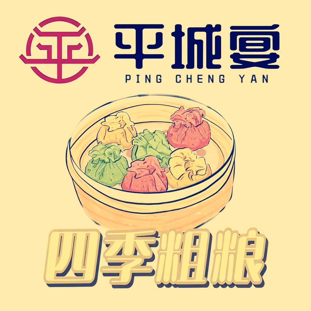 平城宴四季粗粮馆