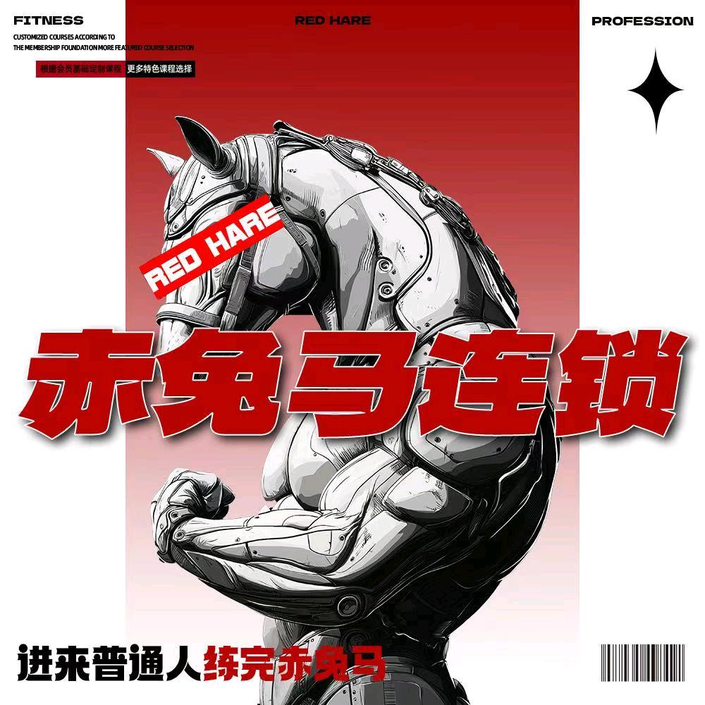 赤兔马健身(泓盛广场店)