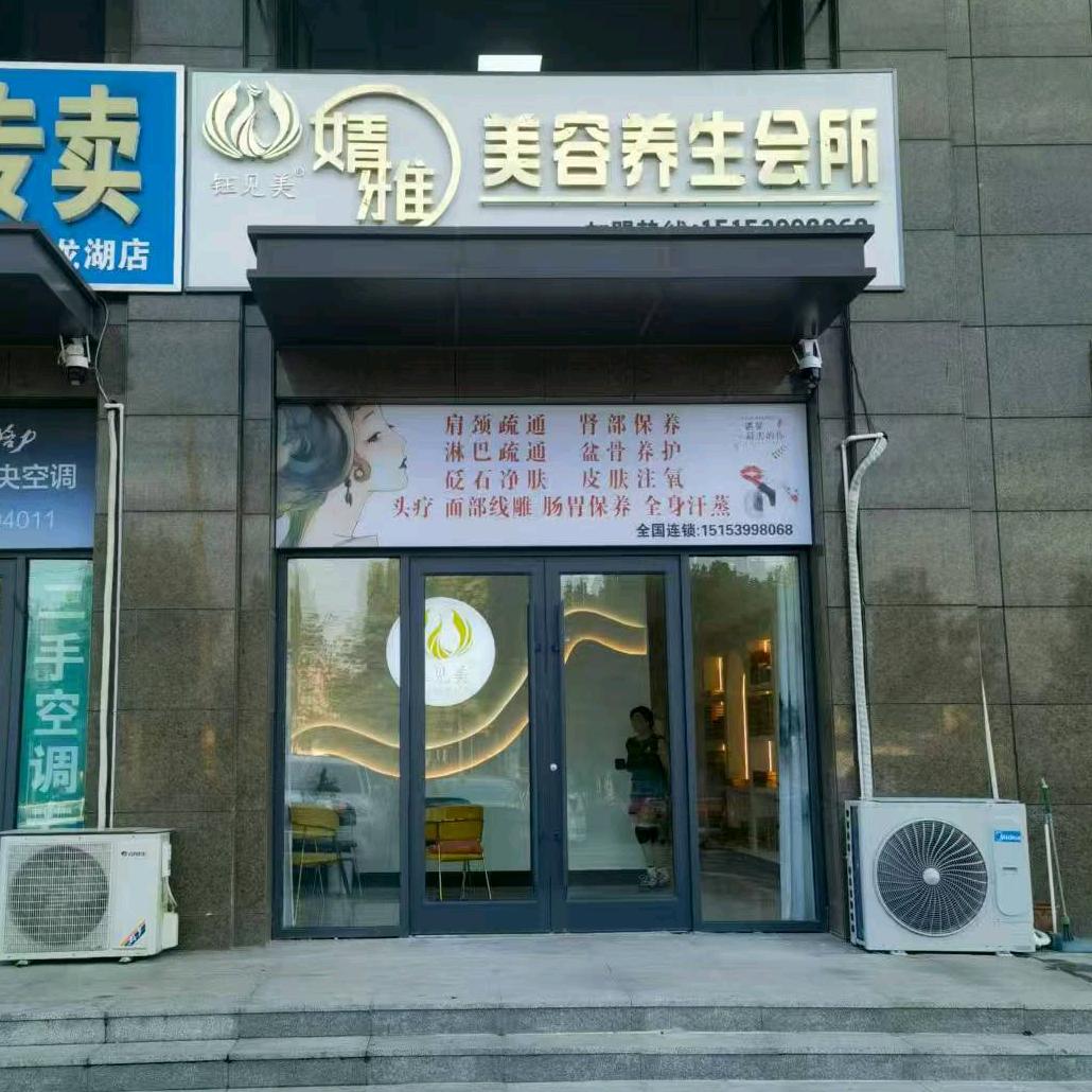 婧雅·美容美体(龙湖店)官方号