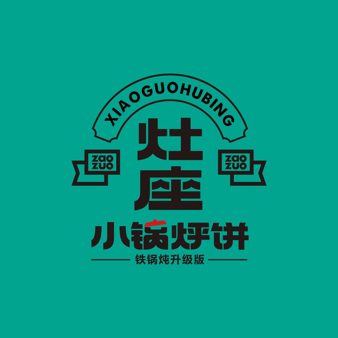 灶座小锅烀饼·铁锅炖（黄骅店）