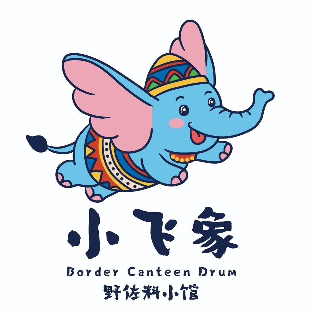 小飞象野佐料·小馆官方号