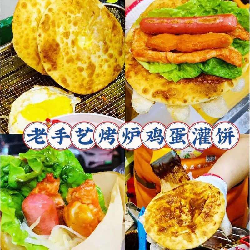 光头哥烤炉鸡蛋灌饼