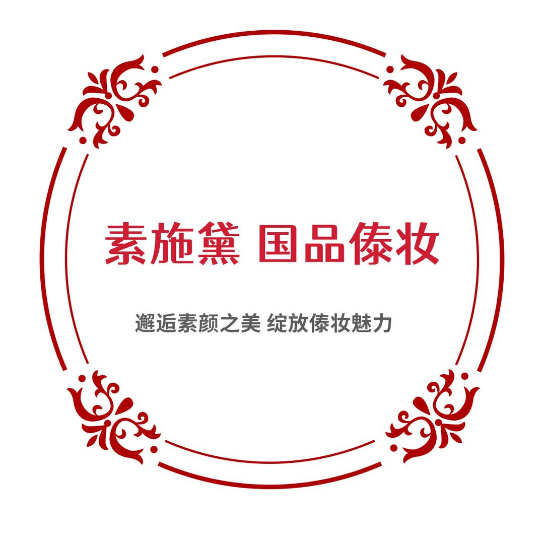 亿尚国际 素施黛皮肤管理