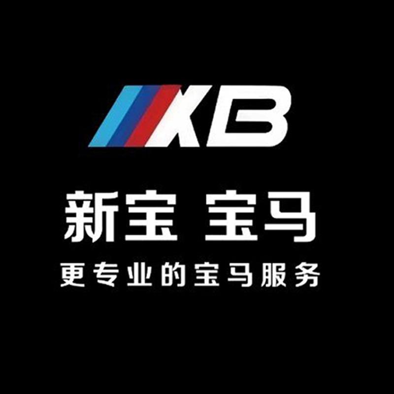 石家庄新宝宝马旗舰店
