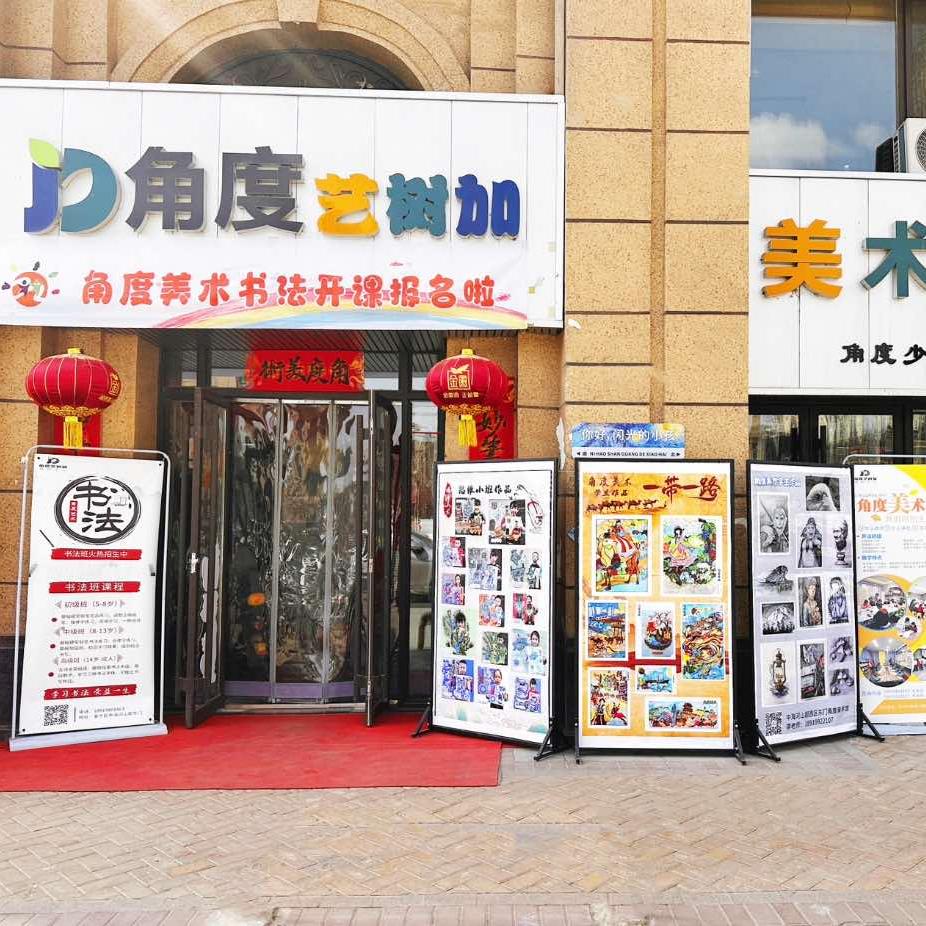 角度美术书法河山郡校区