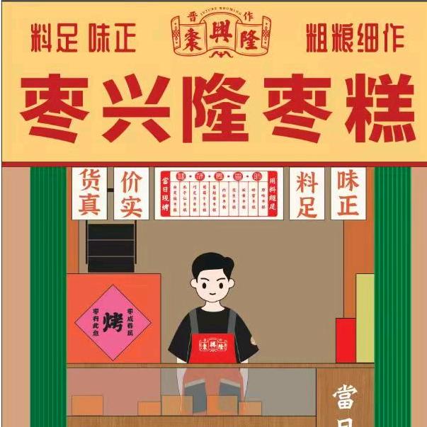 枣兴隆枣糕