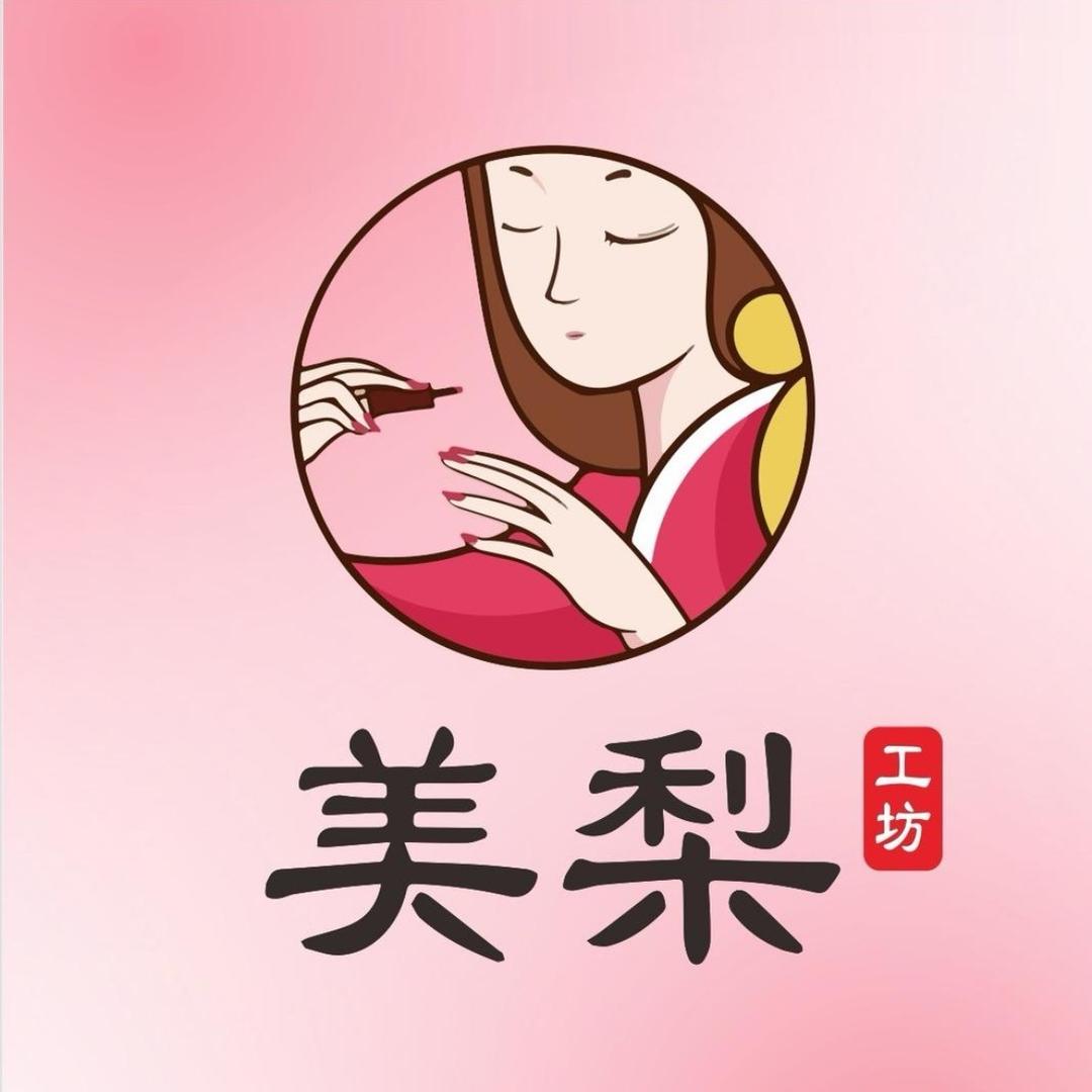 美梨工坊美甲美睫(金钟大雁城店)