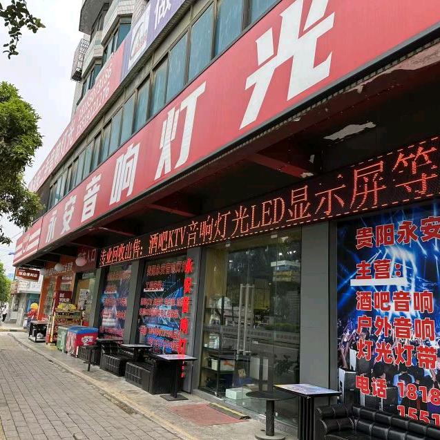 贵阳永安二手音响LED屏
