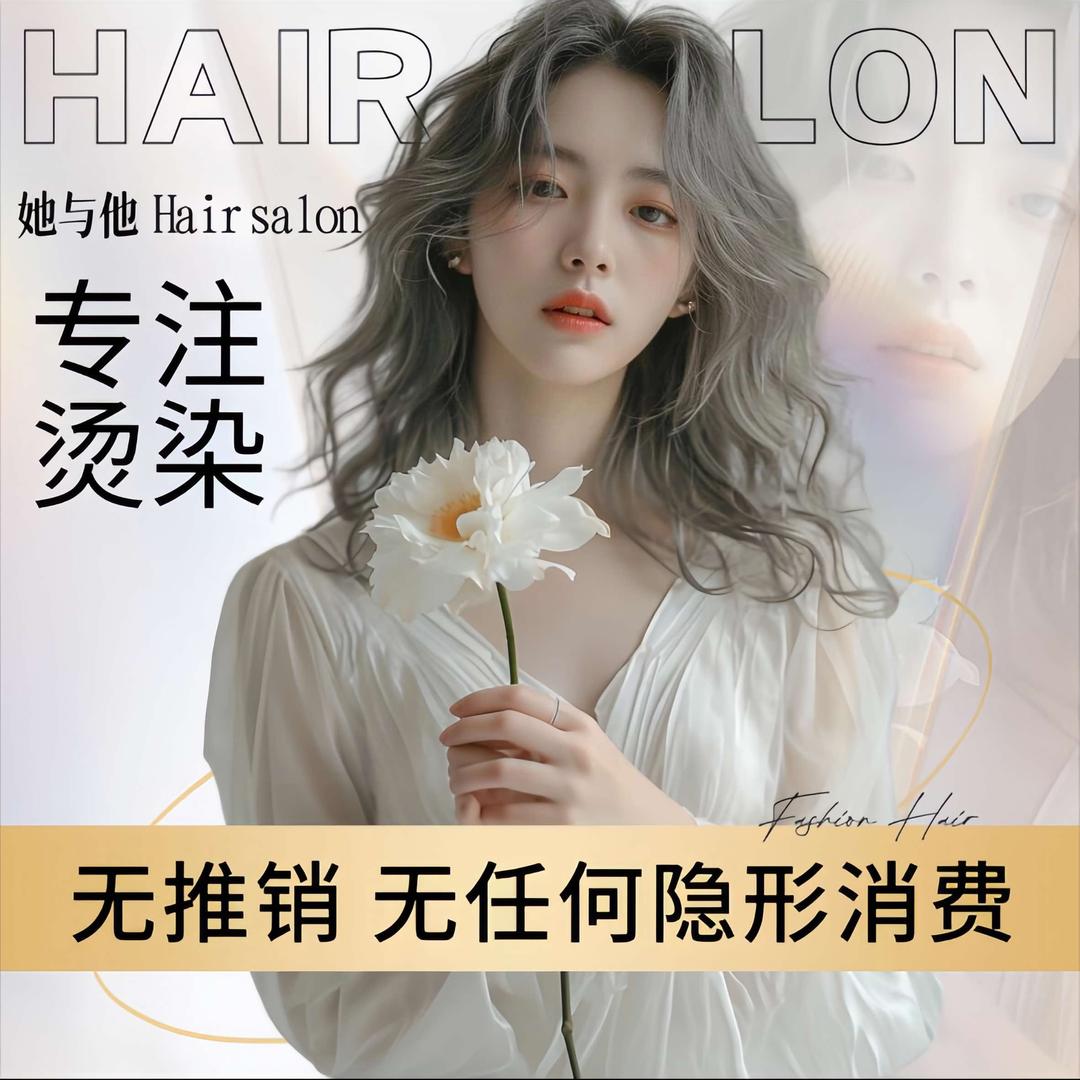 芜湖烫发 染发 0翻车