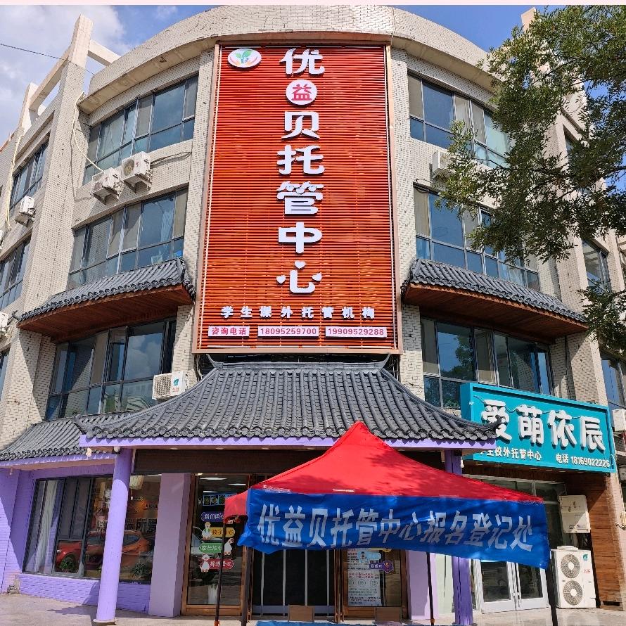 优益贝托管中心（官方号）