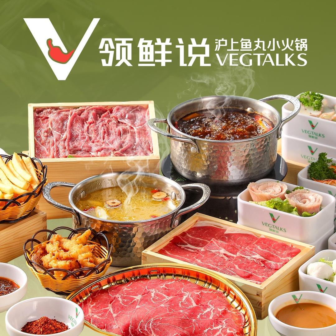 领鲜说·一人食自助小火锅（小程）