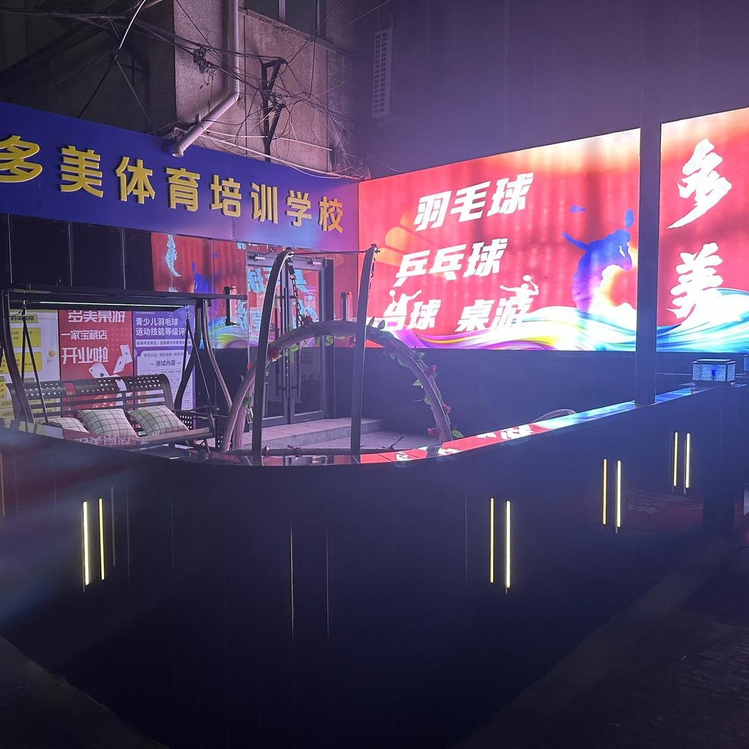 多美羽毛球·乒乓球·台球·桌游