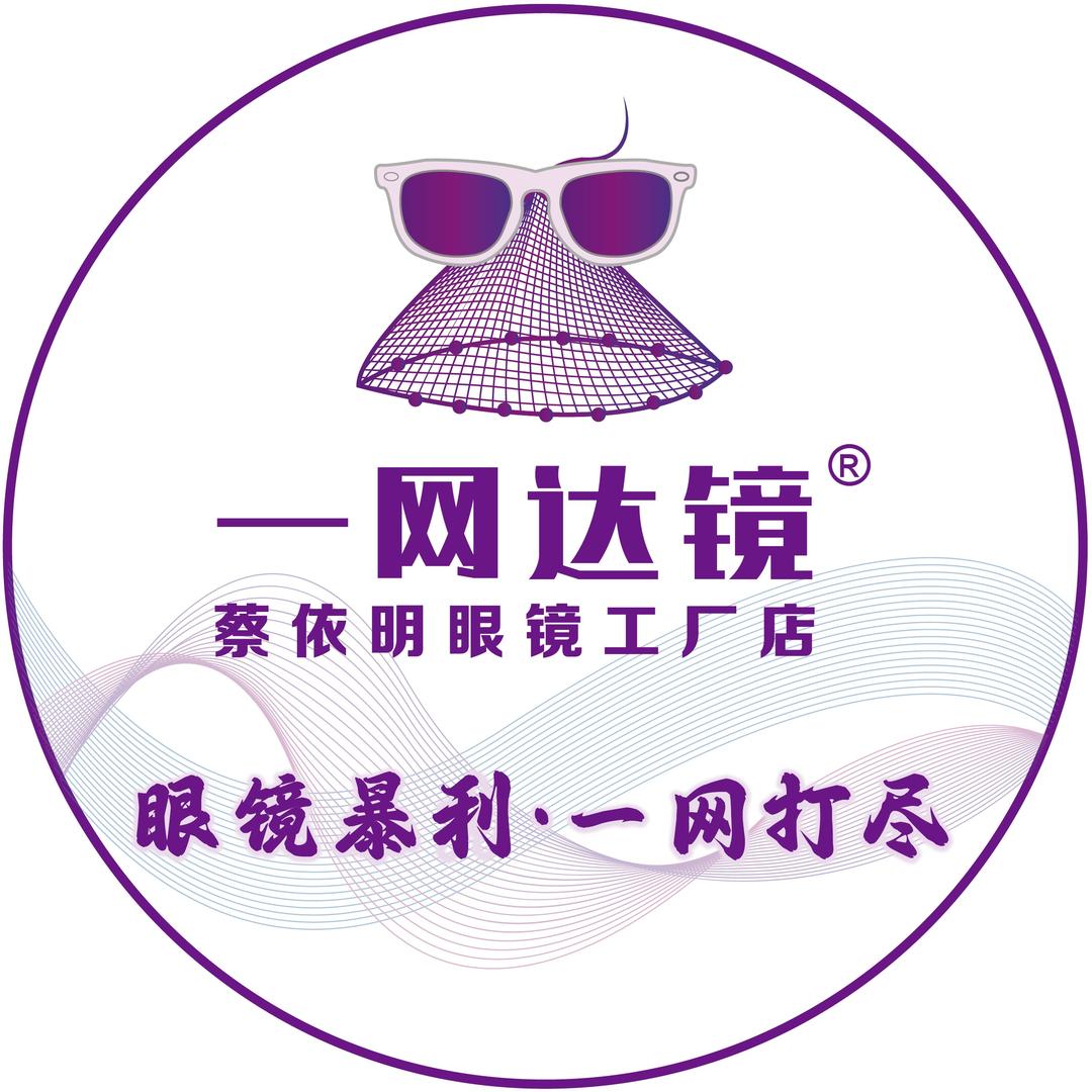 一网达镜眼镜工厂店（全国连锁4）