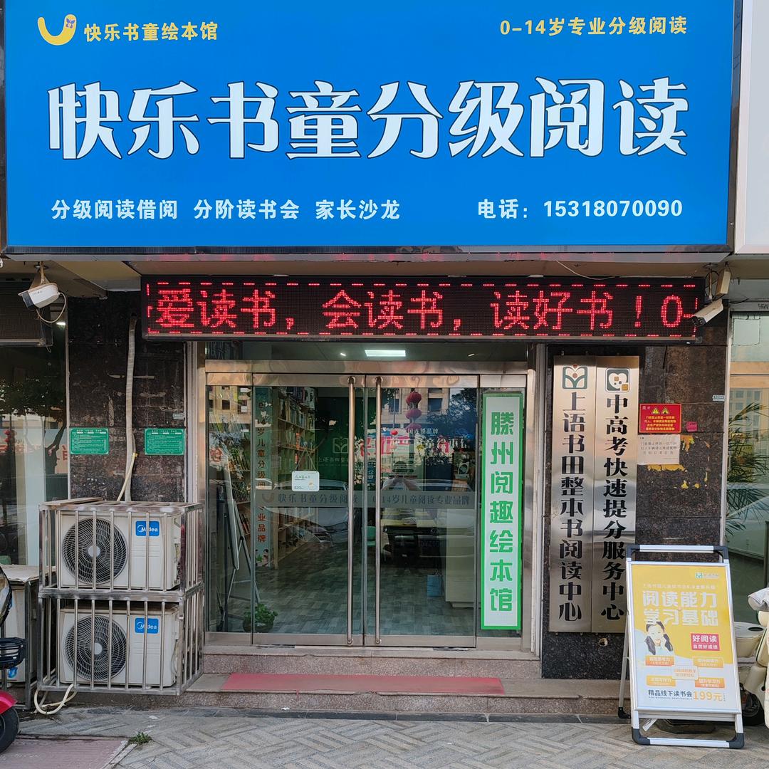 上语书田整本书阅读中心
