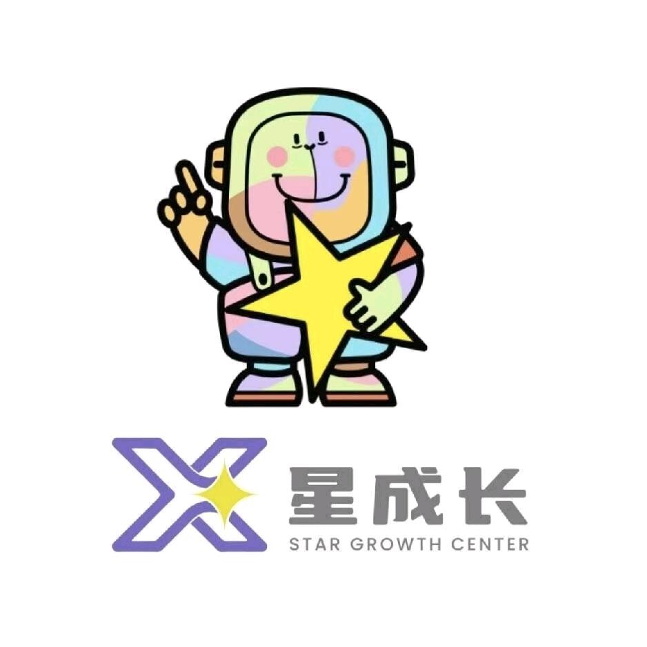 星成长亲子中心官方号