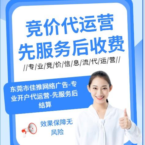 东莞佳推网络广告服务有限公司官方号