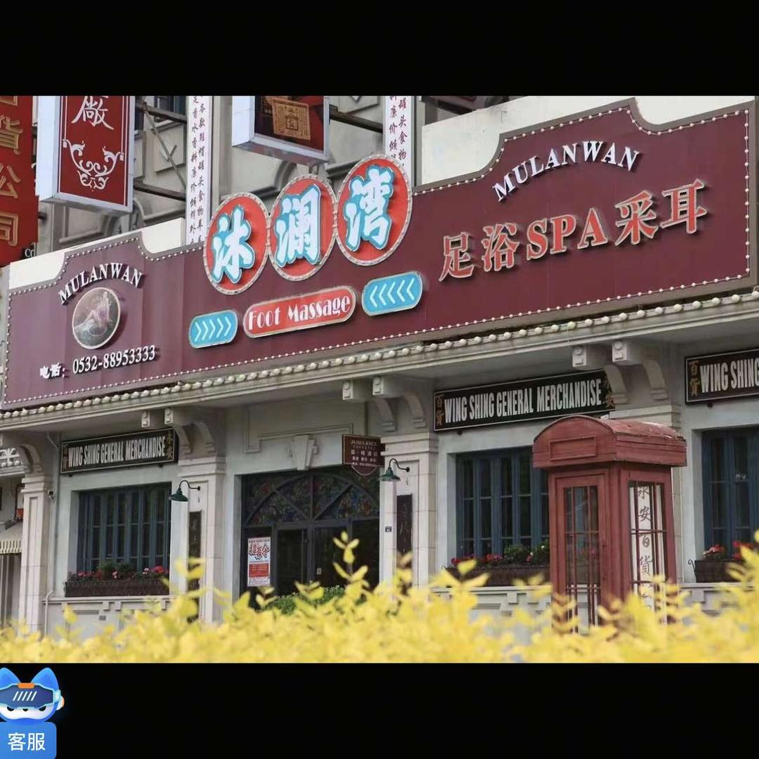 沐澜湾SPA