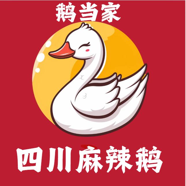鹅当家·四川麻辣鹅(机场路店)官方号