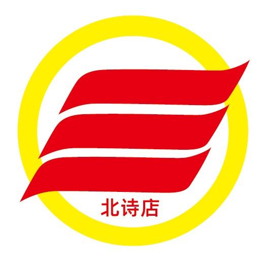 红旗超市北诗店