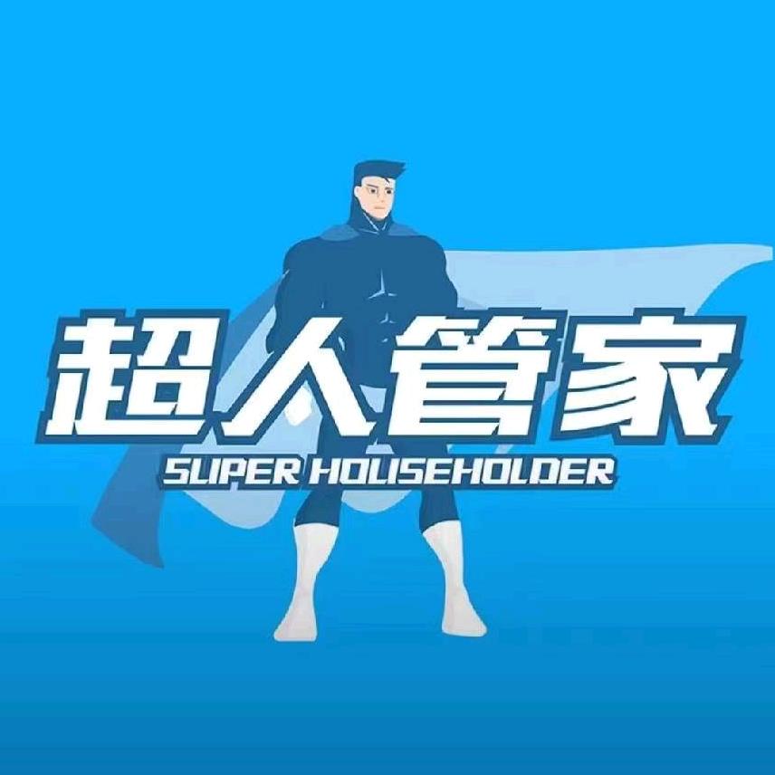 超人管家·家电清洗·焦作市专用号