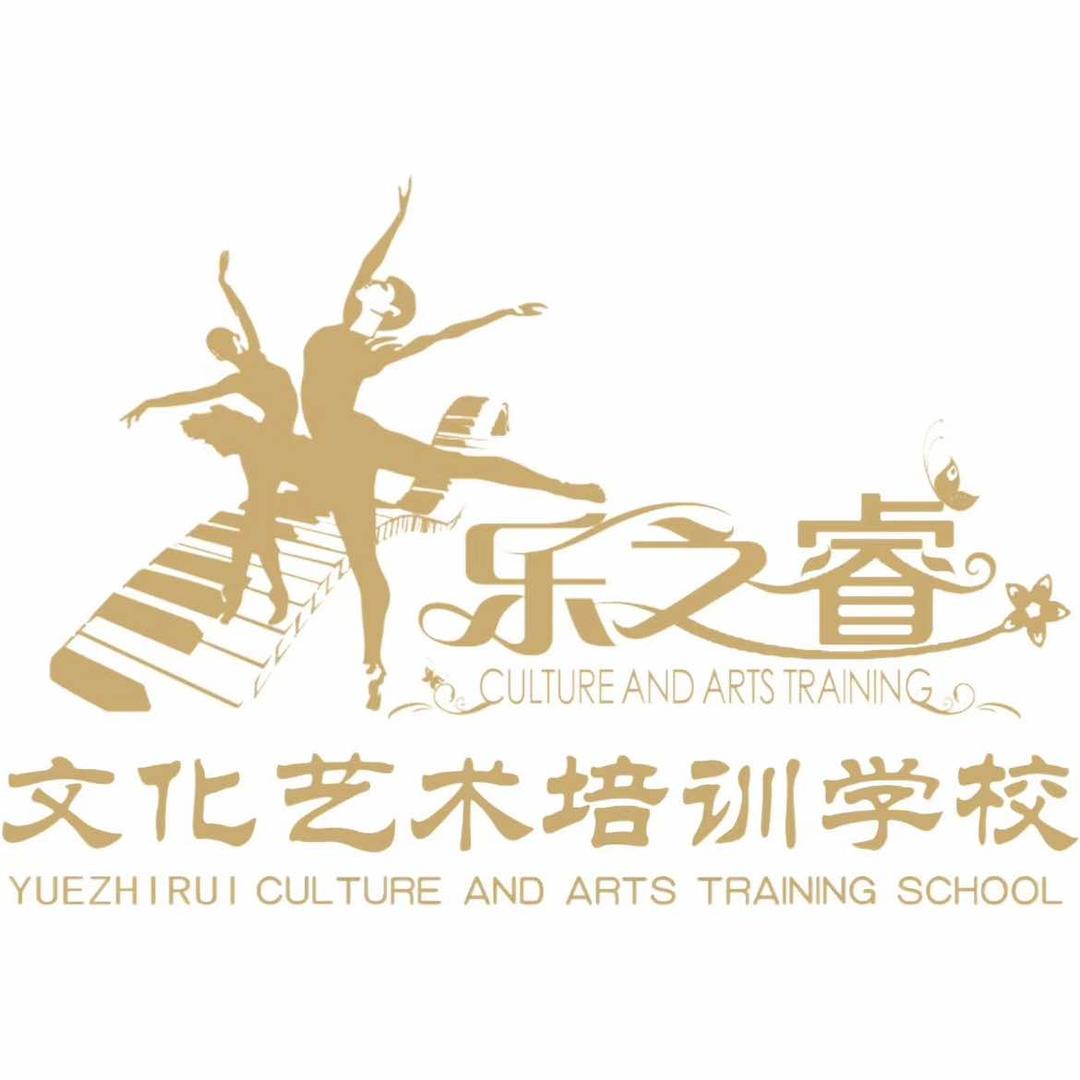 乐之睿艺术学校官方号