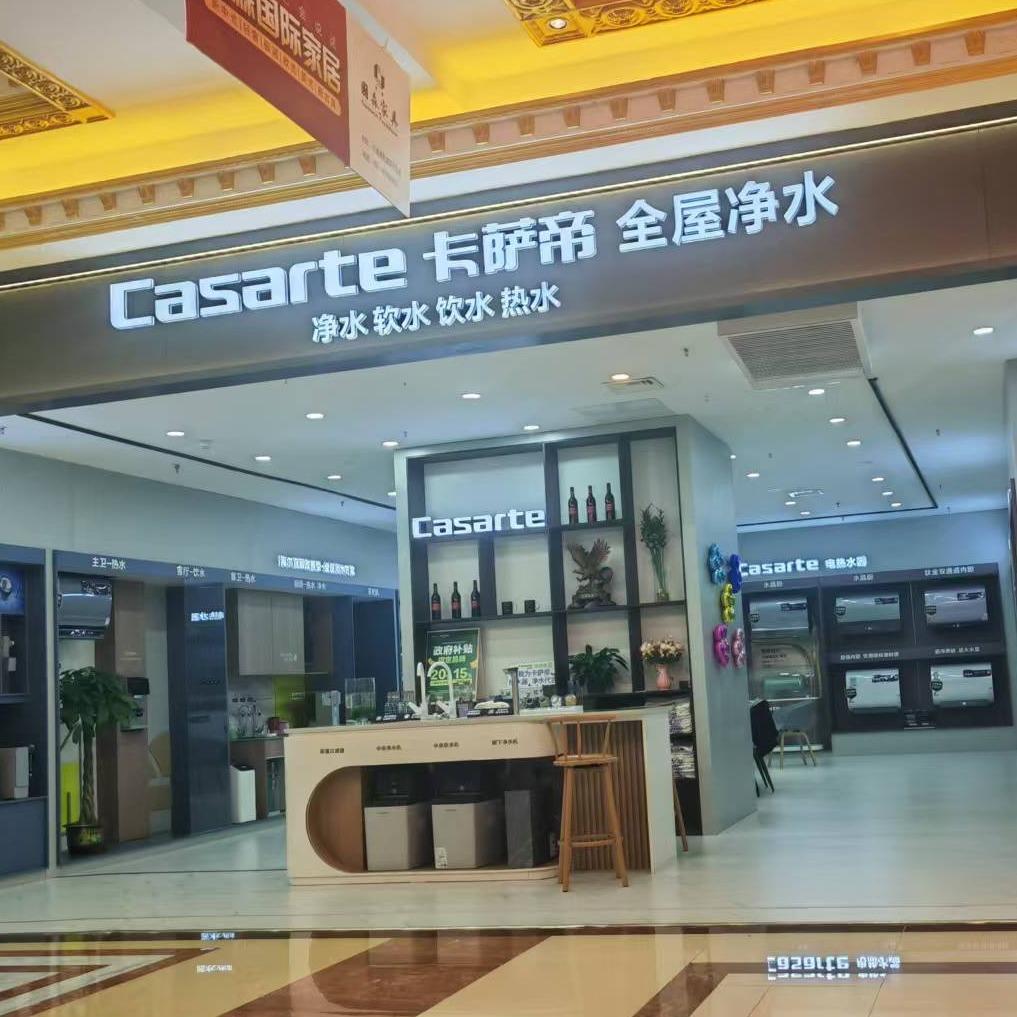 海尔卡萨帝全屋净水