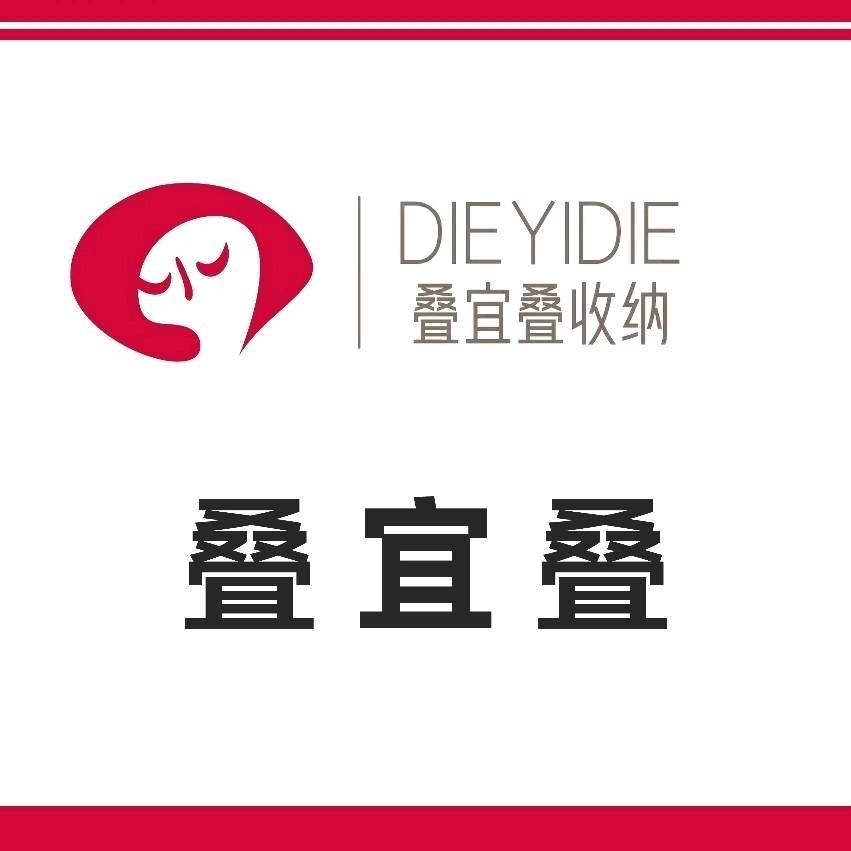叠宜叠收纳师尤惠