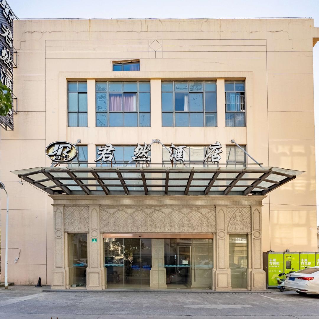 上海君然酒店（秀沿路地铁站）官方号