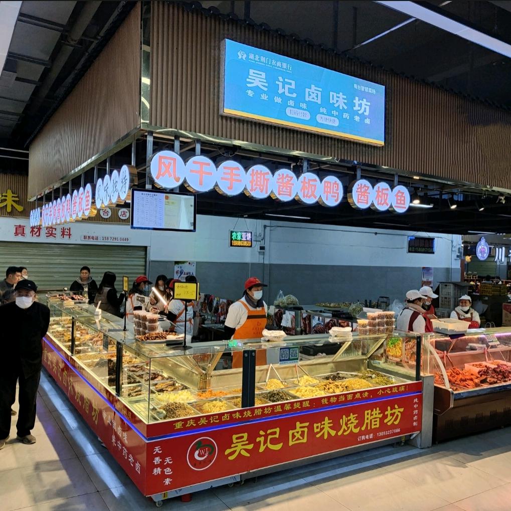 重庆吴记手撕酱板鸭酱板鸭