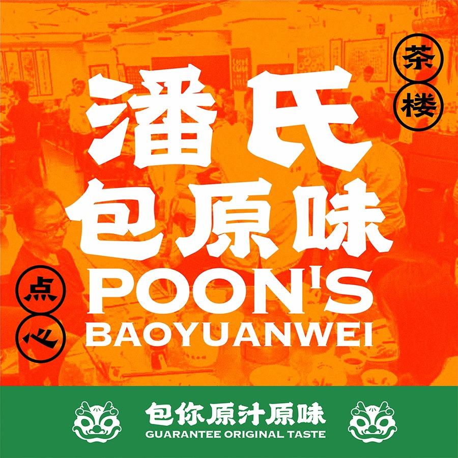 潘氏包原味