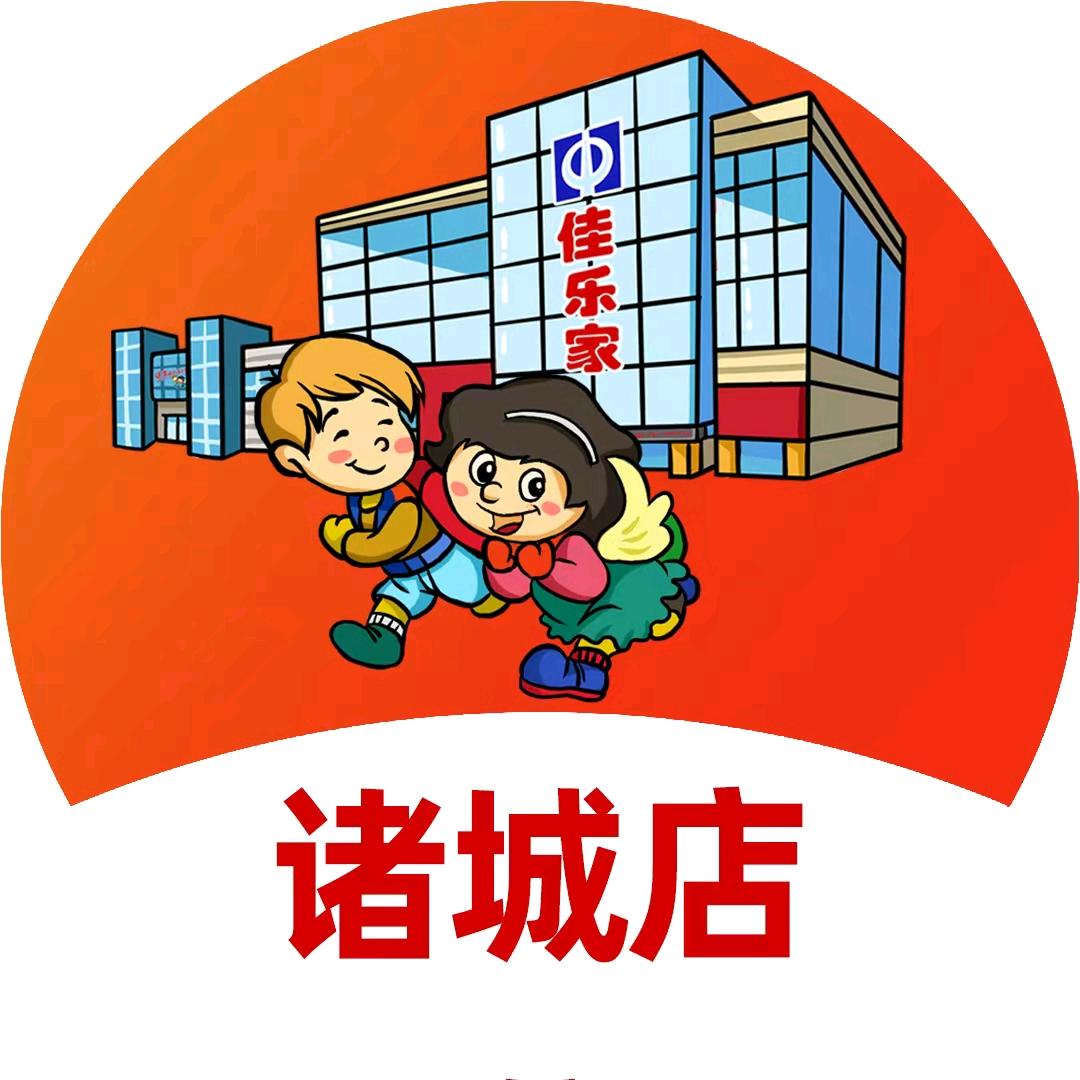 佳乐家诸城店