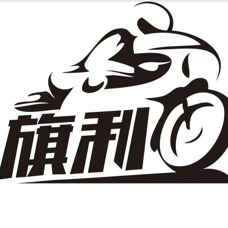 旗利摩托城（天通苑）