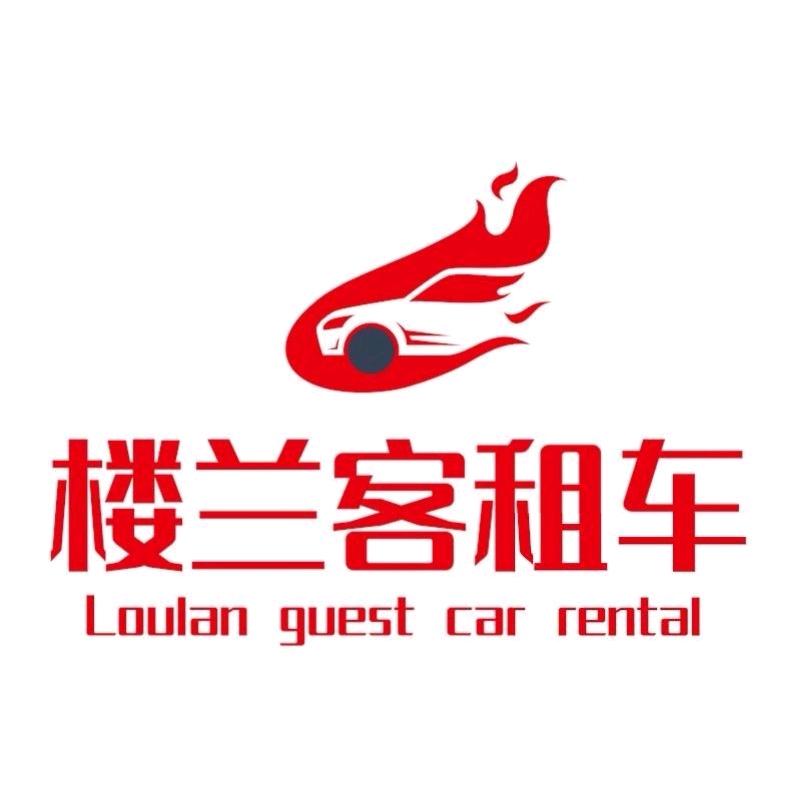 新疆楼兰客租车