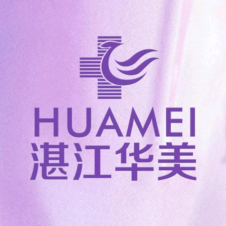 湛江华美医疗美容医院