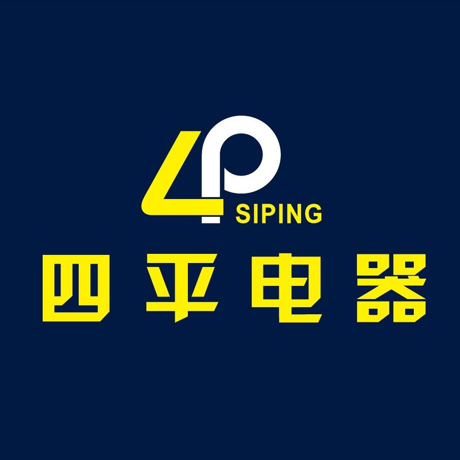玉山四平电器